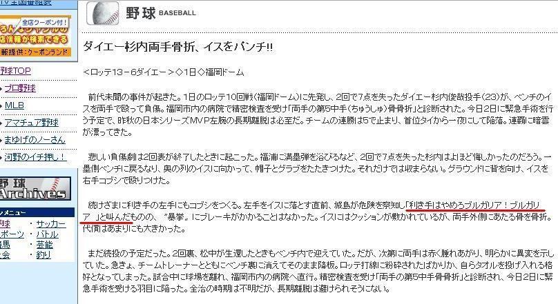 プロ野球関連誤植に大ハッスルの巻 深田のブログ